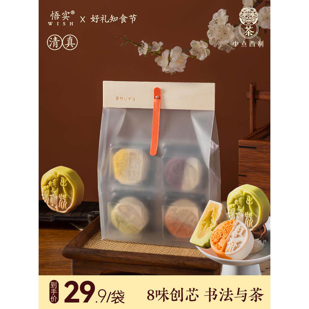 清真冰皮月饼散装流心桃山皮茶点台式糕点中秋节礼品送礼定制
