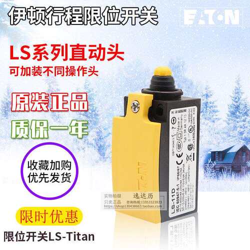 伊顿EATON穆勒行程极限开 关本体LS LSM-11 S11S DA 20A 02A-SW