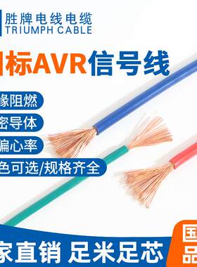 国标多股铜丝导线AVR0.3平方特软线16/151AS电器线家用安装用线