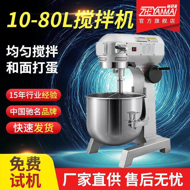 多功能厨师机商用 面包蛋糕打蛋打奶油搅拌机 20升全自动面粉搅面