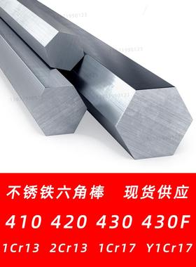 410 420 430F不锈铁六角棒1Cr13 2Cr13 Y1Cr17不锈钢方钢扁钢材料