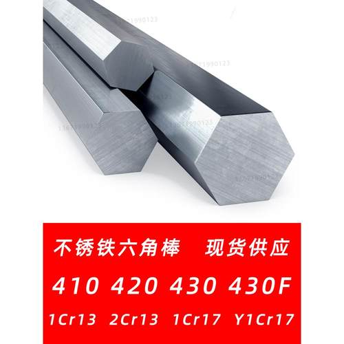 410 420 430F不锈铁六角棒1Cr13 2Cr13 Y1Cr17不锈钢方钢扁钢材料