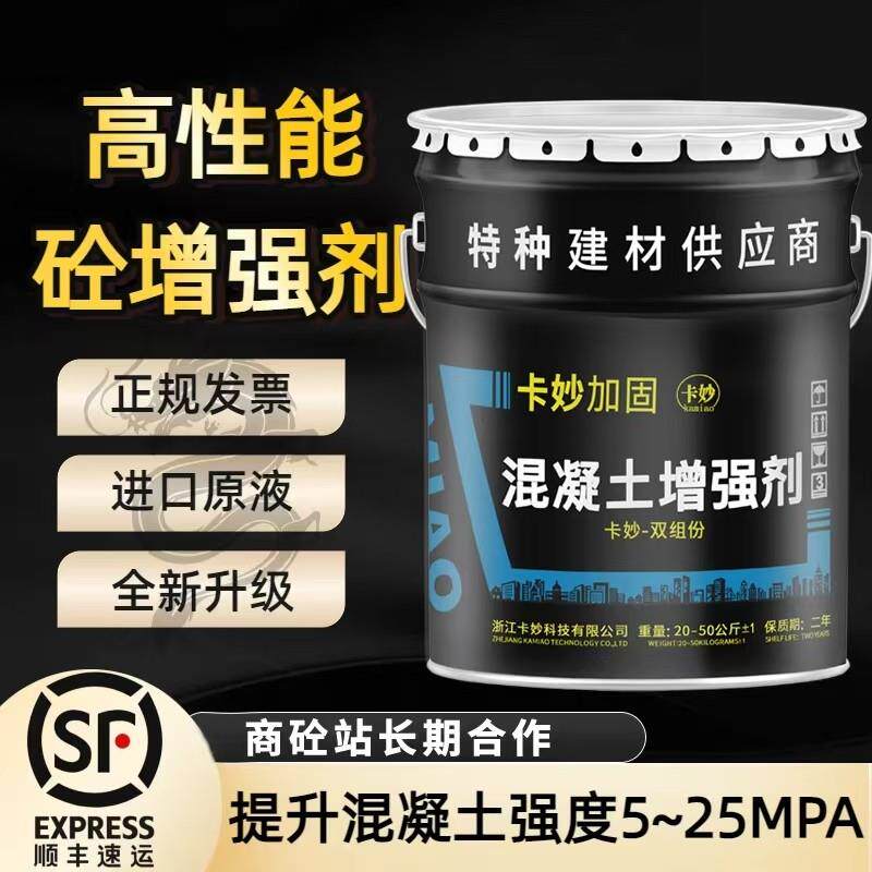 混凝土表面增强剂砼回弹提升混泥土强度高效加强桥梁兆帕商砼站喷