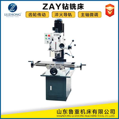 钻铣床ZAY7032FG小型家用钻铣床钻铣两用一体机床钻铣床厂家