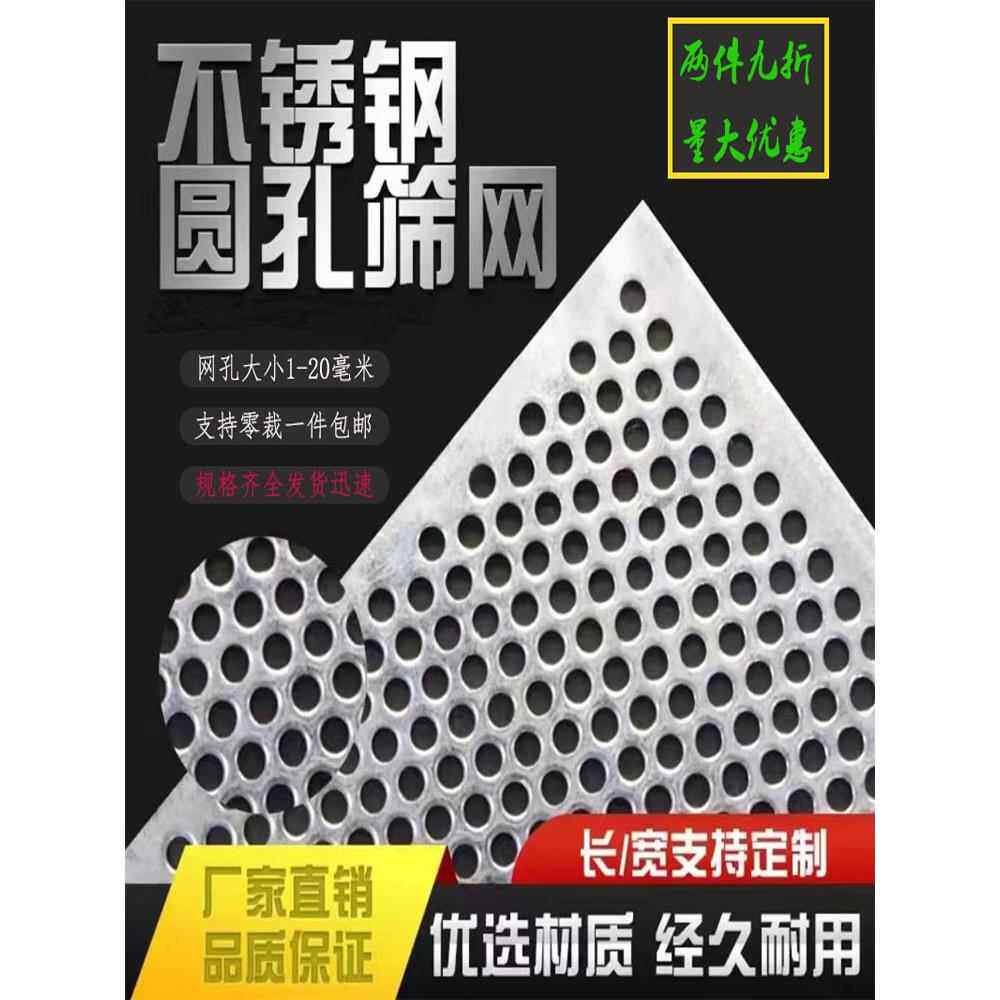 201不锈钢冲孔网格网筛网圆孔网片厚1mm1.5mm2.0mm孔板穿孔板