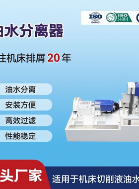 机床油水分离组合链式油水分离器立式油水分离LYS卧式油水分离WYS