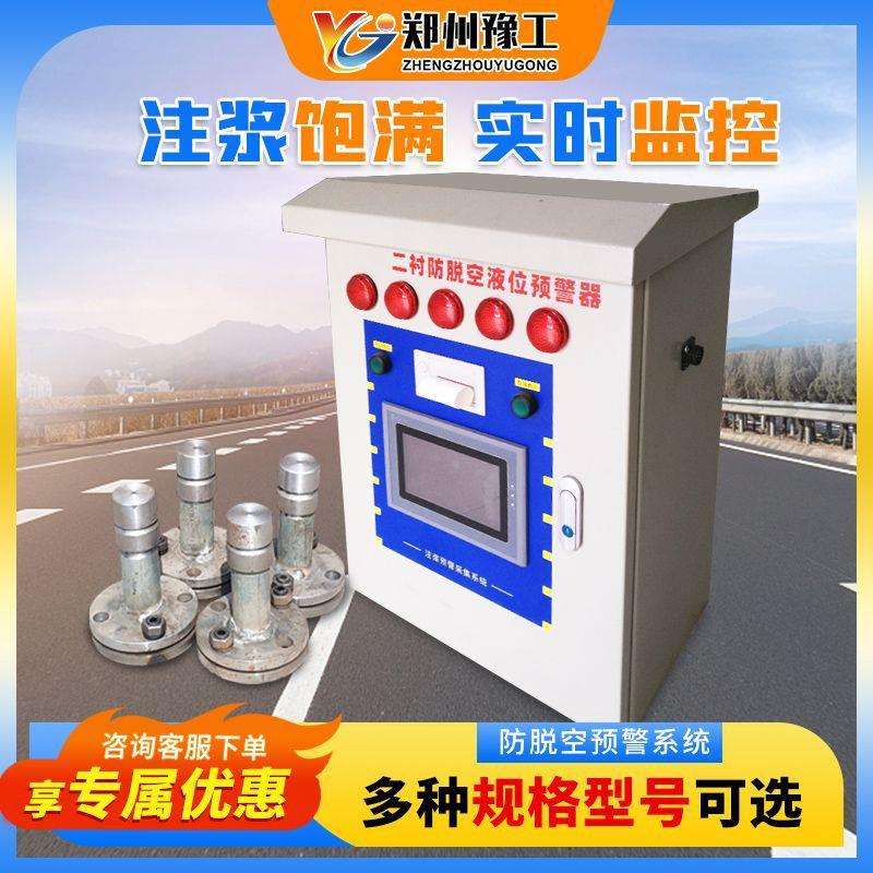 拱顶防空洞预警系统 冲顶灌注监测保护 隧道二衬防脱空预警装置