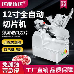 全自动切片机商用12寸肥牛羊肉卷半自动冻肉猪肉切熟肉刨肉机30型