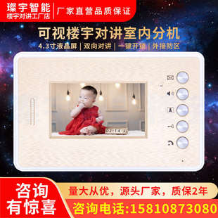 家用免提可视门铃门禁系统电话机 璨宇智能楼宇对讲彩色4.3寸分机