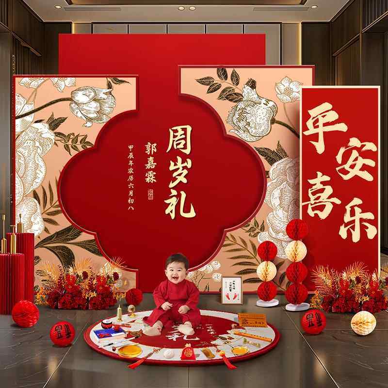 新中式一周岁宴生日布置装饰场景男孩女孩抓周礼用品背景墙kt板,节庆用品/礼品,装扮布置套餐,淘宝优惠券,粉丝福利购,淘宝优惠卷