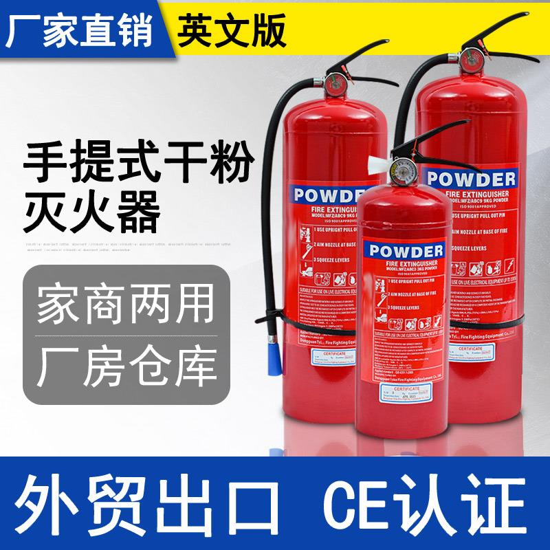 浙安广消英文灭火器家用手提式车载干粉灭火器车用灭火器出口CE