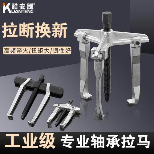 多功能高强度三爪两爪拉马轴承取出拆卸工具二爪拉玛小型拔轮拉码