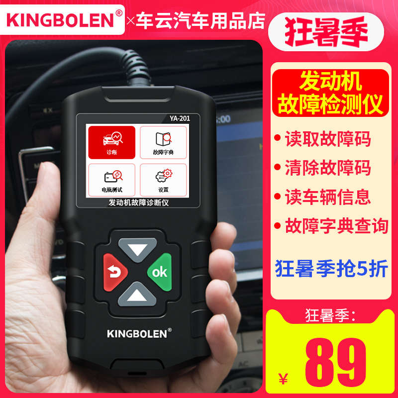 金博伦obd检测仪发动机诊断行车电脑年审预检工具发动机故障检测