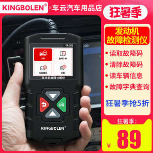 金博伦obd检测仪发动机诊断行车电脑年审预检工具发动机故障检测
