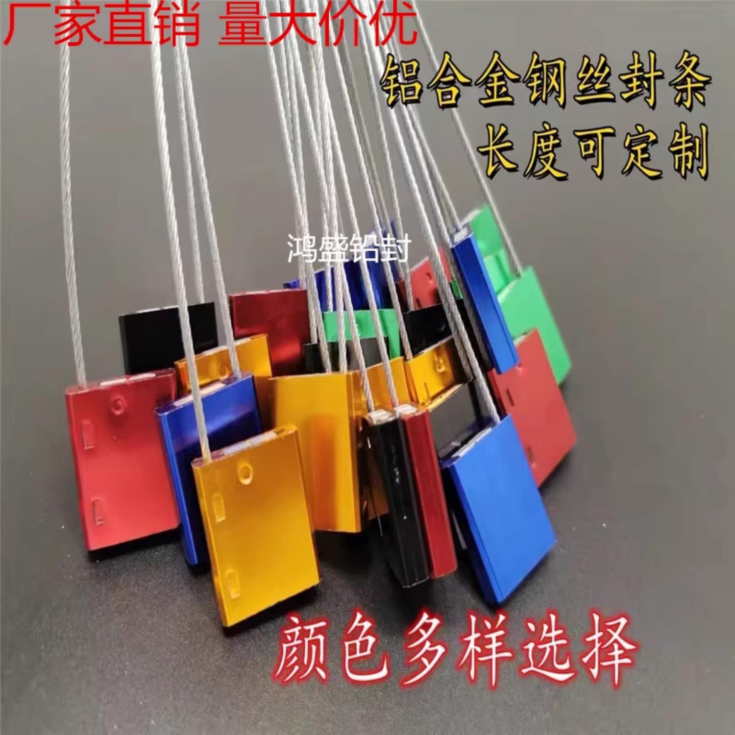 一次性钢丝封条铝合金钢丝铅封施封锁货柜铅封集装箱封条扎带