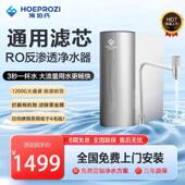 海泊氏1200G净水器大流量零陈水通用滤芯反渗透厨下直饮家用净水