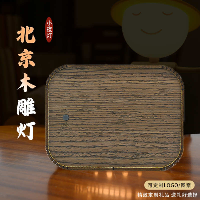 北京木雕灯纪念品城市印象建筑模型木质雕刻触控3d小夜灯文创礼品