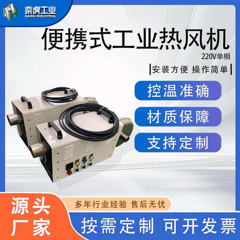 便携式工业热风机220V单相工业烘干设备工业暖风机加热风机大功率