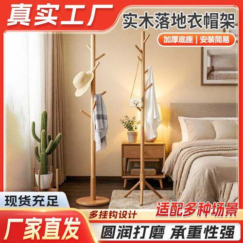实木衣帽架挂衣架榉木衣帽架客厅卧室落地衣帽架宿舍立式挂衣木架