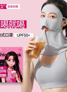 左左女可喝水防晒口罩冰丝透气全脸防护夏季爆款遮阳面罩源头工厂