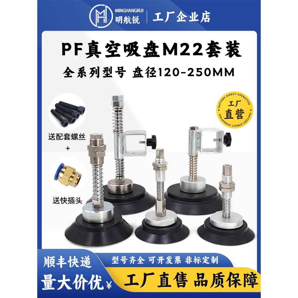 真空吸盘PFG/PF-120/150/200/250-M22工业气动重载吊具上料机配件