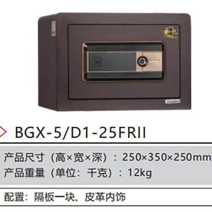 中亿保险柜福瑞二代小型家庭保险柜BGX-5/D1-25FRII家用指纹/密