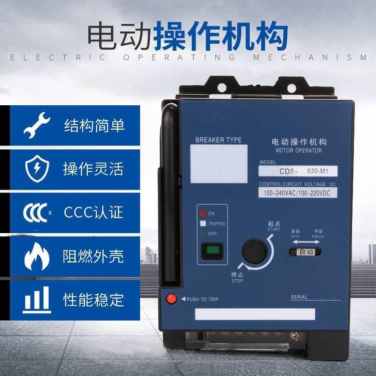 大全塑壳断路器电器电动操作机构CSM1.CSM1L.CSM1EL.CSM2L.CS20L