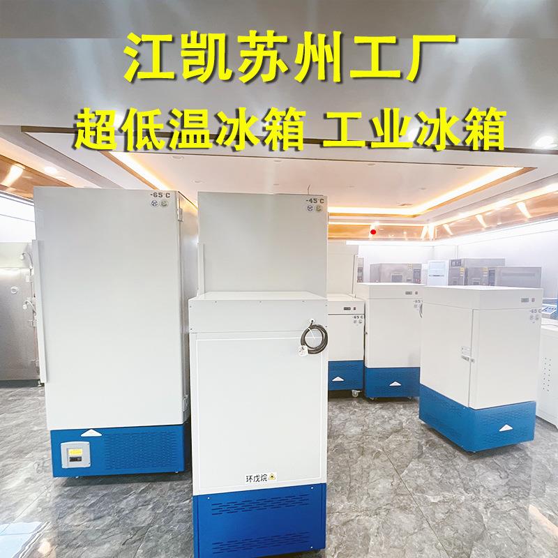 实验室专冷藏箱 工业冰箱WRD超低冰箱用 -86温 度低温试验箱