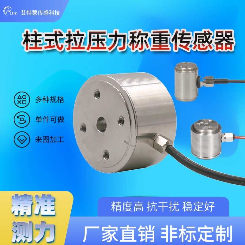 微小型柱式称重传感器振动拉压力双向高精度模拟重量测力模块感应