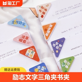 创意励志文字三角夹书夹固定书本试卷夹边角夹收纳整理文件夹小学生资料小夹子文具夹卷子办公票据发票长尾夹