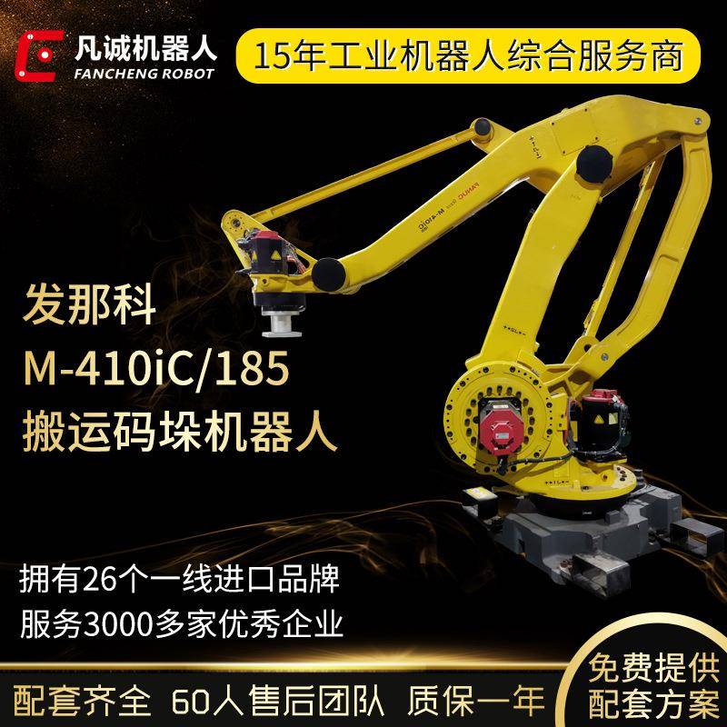 发那科负载185G码垛机器人M-410iC/315搬运四轴机械手臂