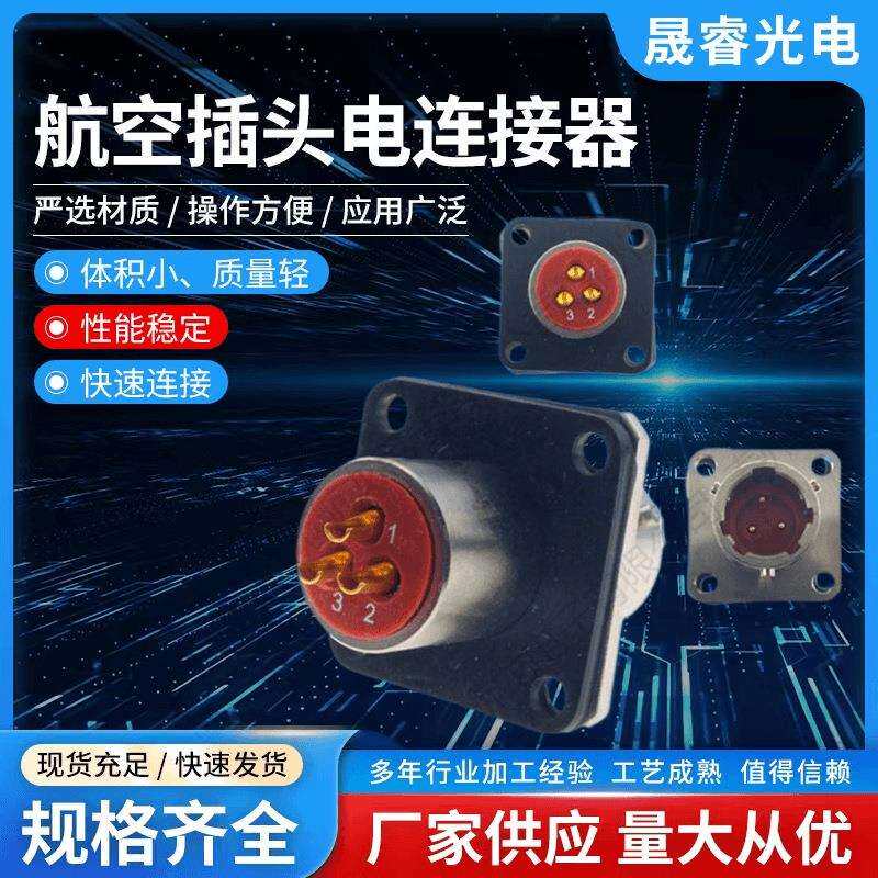 圆形电连接器 防水防腐蚀航空插头XCE12F3K1D1 XCE12F3K1D1