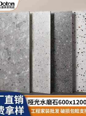 哑光水磨石瓷砖600x1200客厅防滑防滑工装连锁商场墙砖地砖灰色