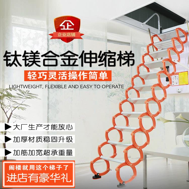 加厚钛镁合金阁楼伸缩楼梯升降楼梯伸缩梯家用别墅拉伸折叠隐形梯