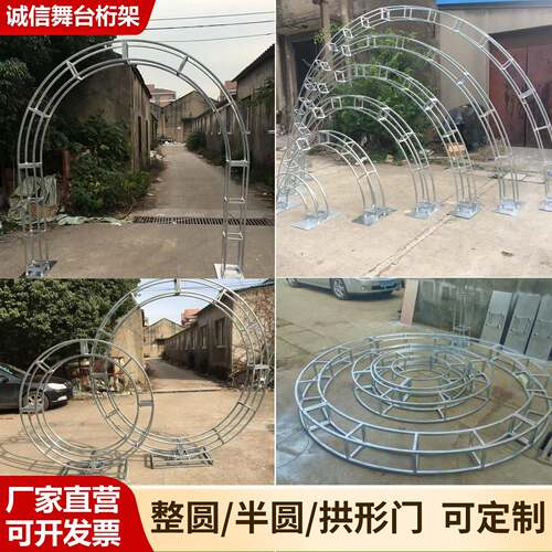 铁艺弧形桁架圆形半圆形拱门走廊架婚庆舞台户外活动背景拱门架