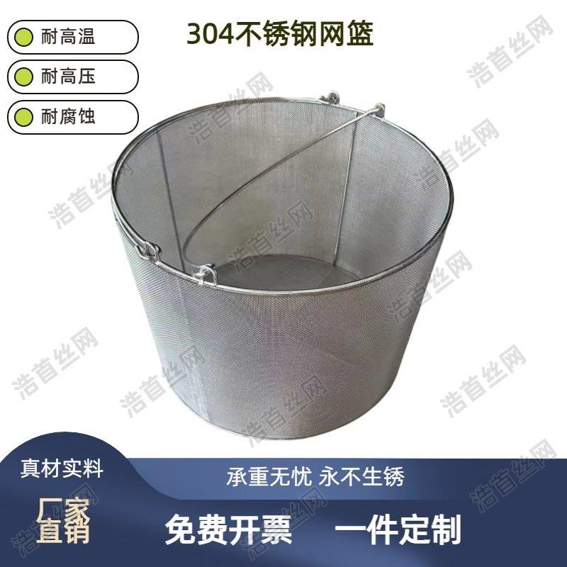 304不锈钢网筐网篮清洗过滤漏网框沥水篮漏筐滤网漏水筛网篮圆形