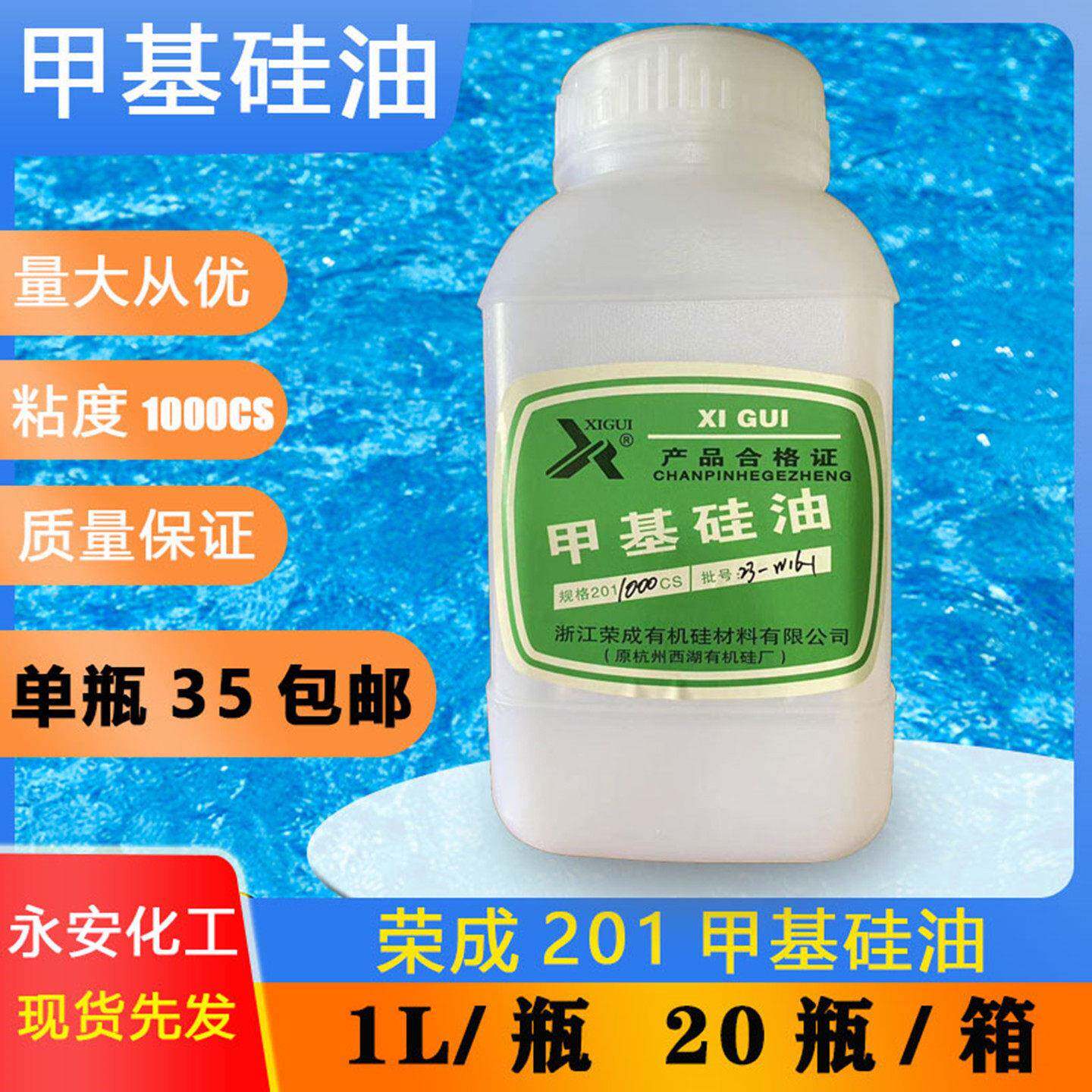荣成西湖201-500/1000CS甲基矽油 1L瓶装耐高温油浴二甲基矽油