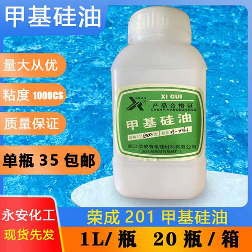 荣成西湖201-500/1000CS甲基矽油 1L瓶装耐高温油浴二甲基矽油