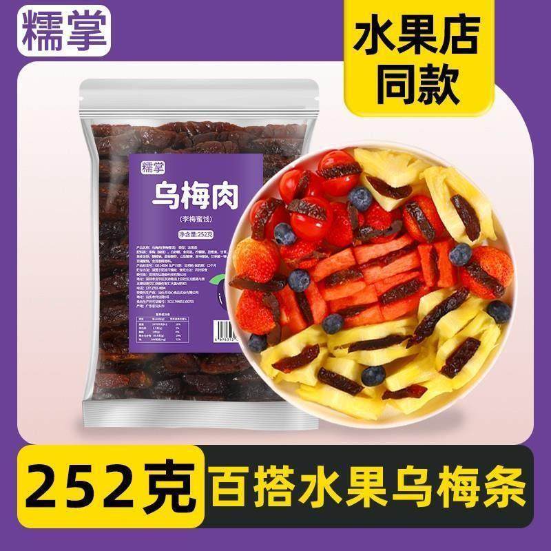 糯掌无核乌梅干话梅小番茄乌梅肉小番茄开袋蜜饯果干零食小吃酸甜,零食/坚果/特产,梅类制品,淘宝优惠券,粉丝福利购,淘宝优惠卷