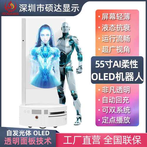 新一代55英寸智能移动AI数字人OLED透明屏虚拟人一体机OLED机器人