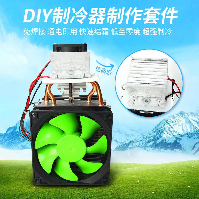 半导体制冷片 DIY电子制冷器制作套件 12v电子半导体散热器