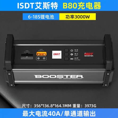 ISDT艾斯特B80智能平衡充电器AC3000W 40A 80V大功率8-22S单通道