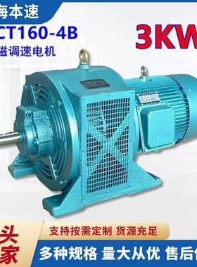 YCT系列电磁调速电动机 YCT160-4B 3KW千瓦 三相异步电磁调速电机
