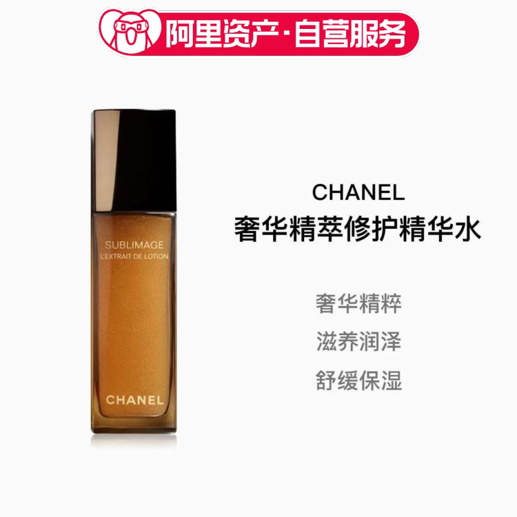 CHANEL香奈儿 奢华精粹修护精华水125ml 保湿抗皱紧致面部