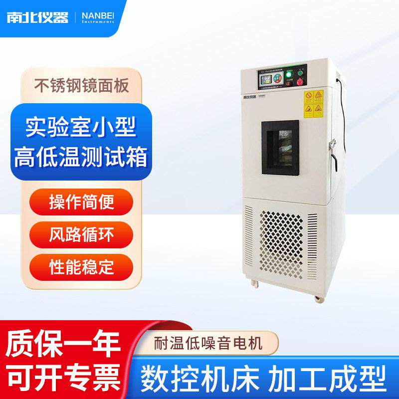 小型低温测试箱BTC-206充放电试验科研实验室安全防爆
