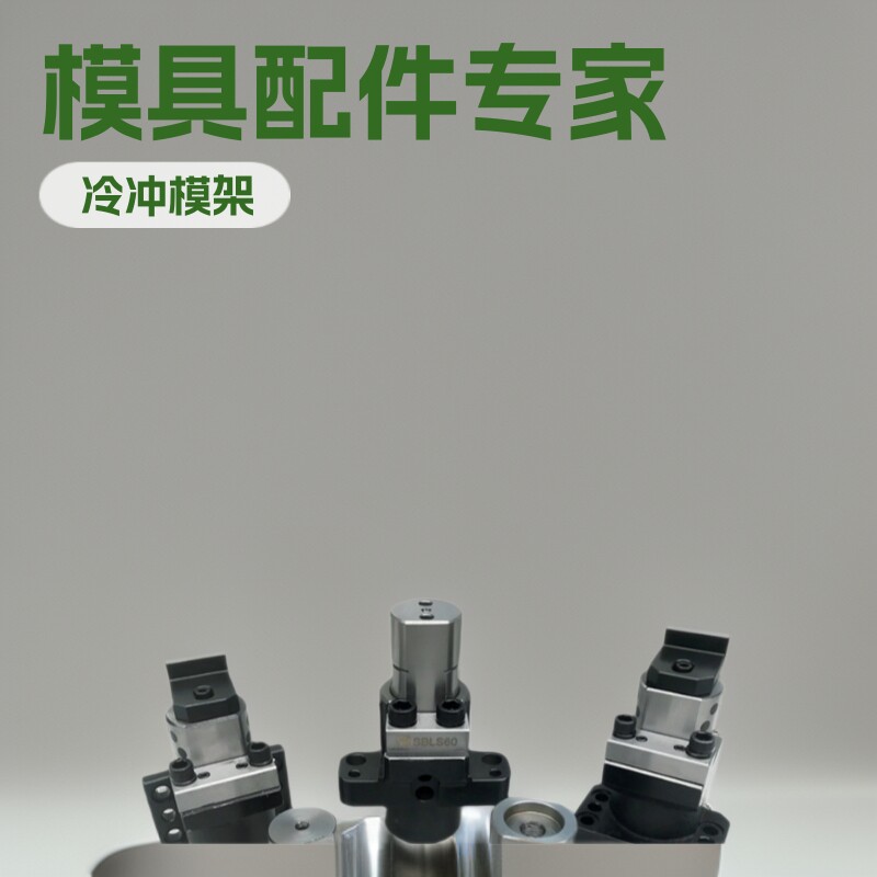 冷冲模架配件套顶针冲头模具顶针司筒斜楔机构SKD11标准T