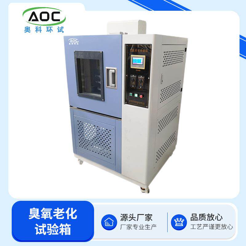 塑料电线耐臭氧老化试验箱橡胶动静态拉伸龟裂臭氧老化箱恒温