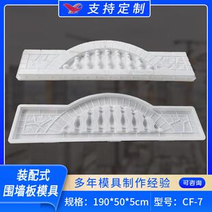 水泥混凝土装配式围墙板模具CF-7单型腔固定式混凝土围墙板模具