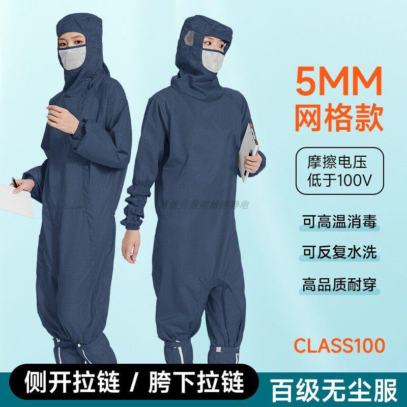 百级净化斜拉链无尘服连体连帽5MM网格下胯式藏青色防尘防静电服