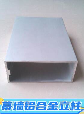 现货120*65*3隐框铝合金立柱幕墙型材120系列氧化磨砂铝合金龙骨